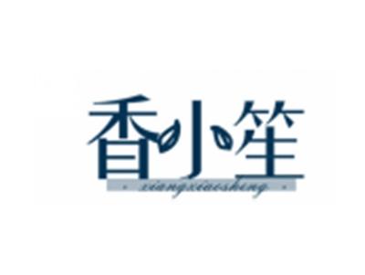 香小笙