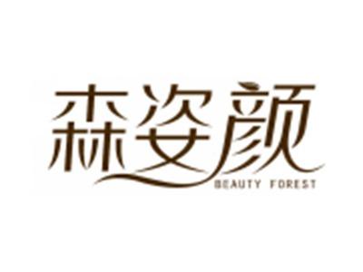 森姿颜BEAUTYFOREST