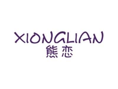熊恋