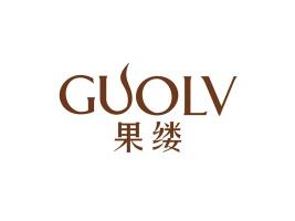 果缕