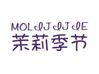 茉莉季节
