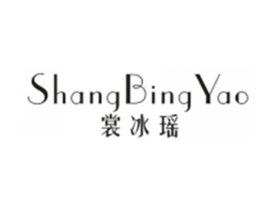 裳冰瑶