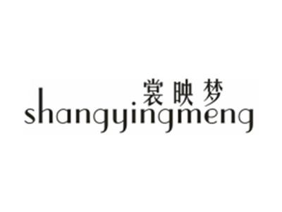 裳映梦