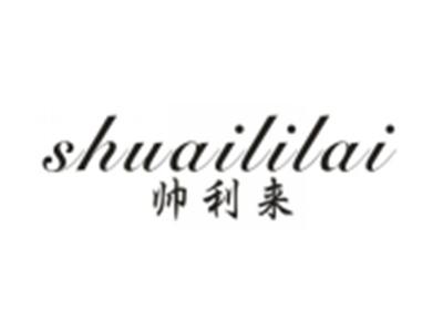 帅利来