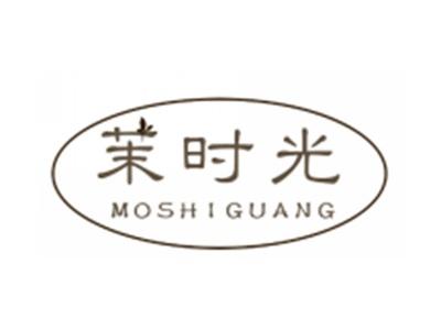 茉时光