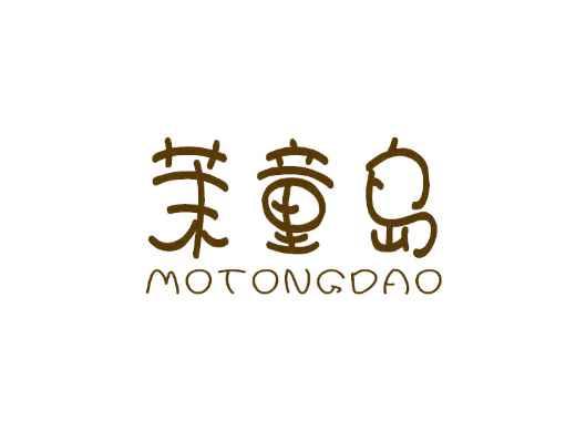 茉童岛