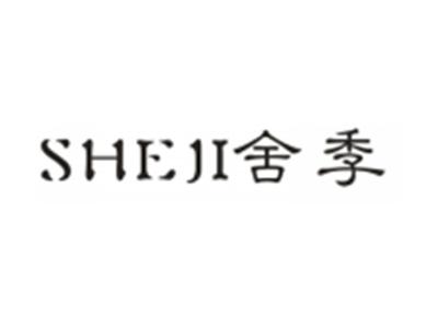 舍季