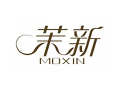 茉新