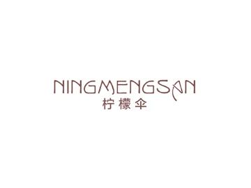 柠檬伞