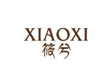 筱兮