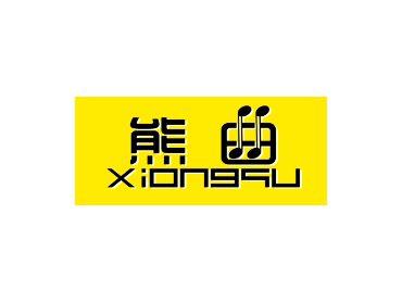 熊曲