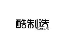 酷制造