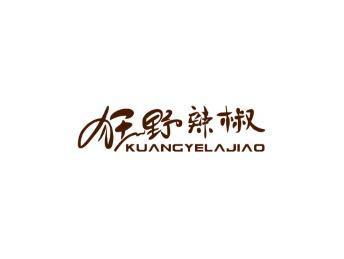 狂野辣椒