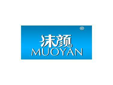 沫颜