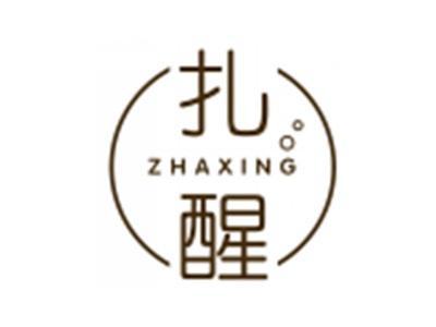扎醒