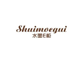 水墨E柜