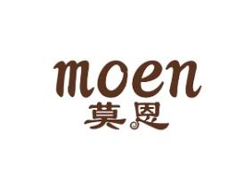 莫恩