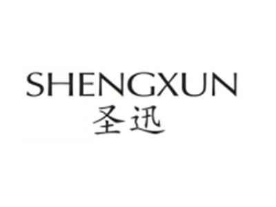 圣迅