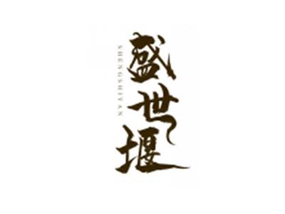 盛世堰