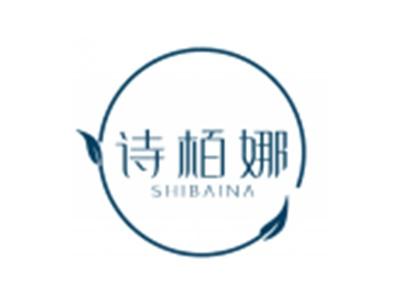 诗栢娜