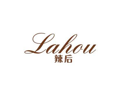 辣后