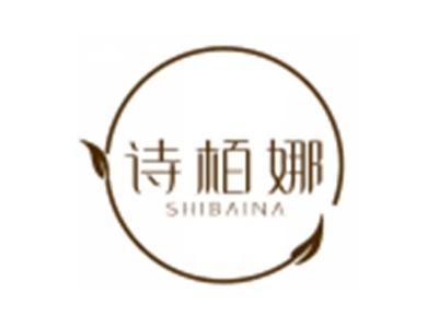 诗栢娜