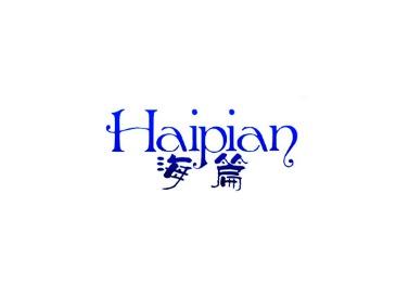 海篇