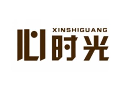 心时光