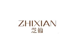 芝仙