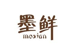 墨鲜
