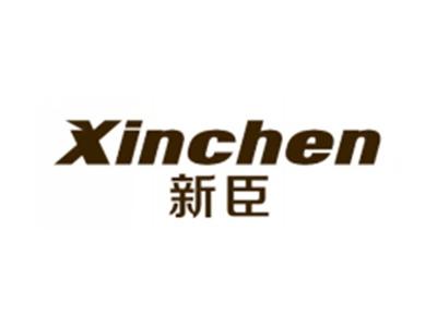 新臣