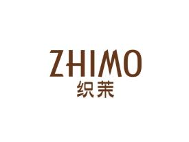 织茉