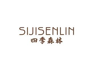 四季森林