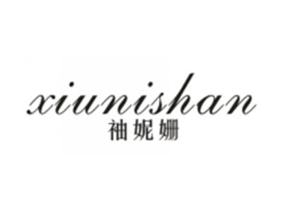 袖妮姗