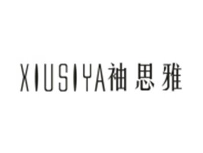 袖思雅