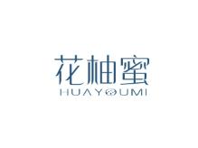 花柚蜜