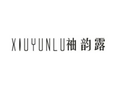 袖韵露