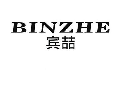 宾喆