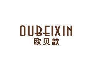 欧贝歆