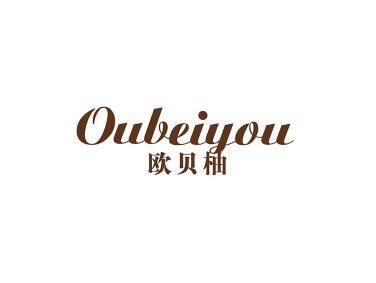 欧贝柚
