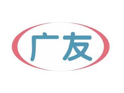 广友