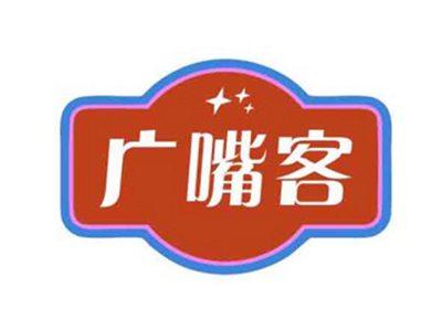 广嘴客