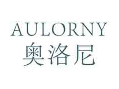奥洛尼AULORNY