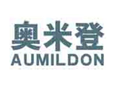 奥米登AUMILDON