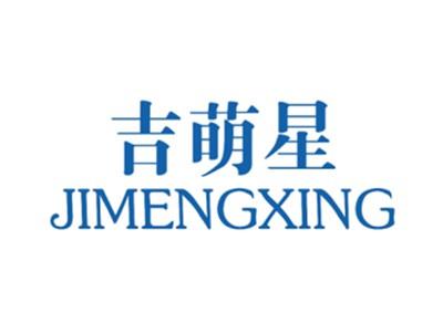 吉萌星