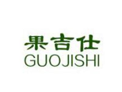 果吉仕
