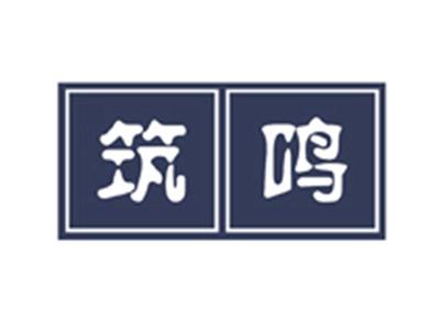 筑鸣