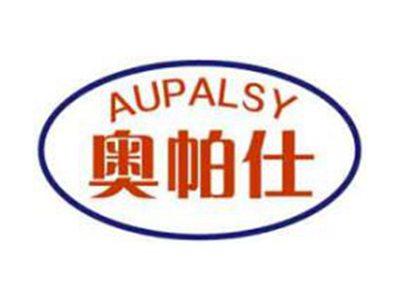 奥帕仕AUPALSY