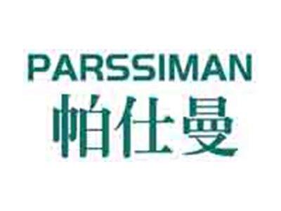 帕仕曼PARSSIMAN