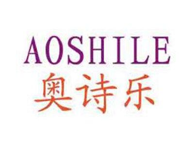奥诗乐